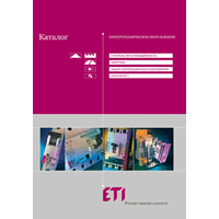 Новый каталог и новые позиции ETI